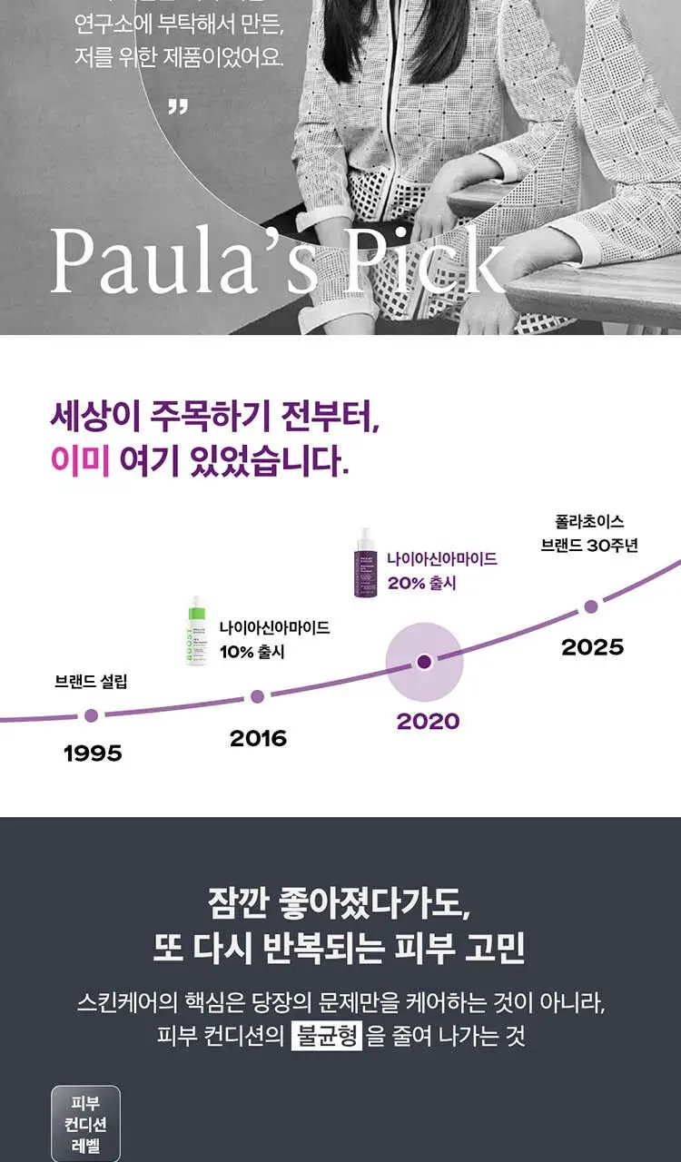 [유리숍PICK/단독기획] 폴라초이스 클리니컬 나이아신아마이드 20% 트리트먼트 20ml (+바하리퀴드 30ml) 상세페이지 3